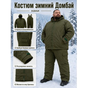 Костюм ДОМБАЙ-ГИГАНТ Хаки