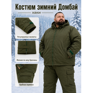 Костюм ДОМБАЙ-ВЕЛИКАН Хаки
