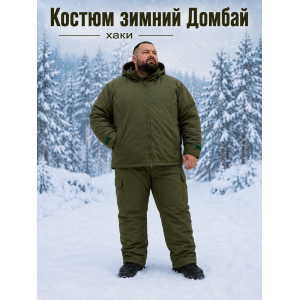 Костюм ДОМБАЙ-ВЕЛИКАН Хаки