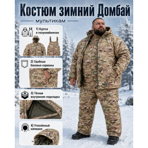 Костюм ДОМБАЙ-ВЕЛИКАН Мультикам