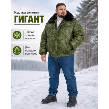 Куртка зимняя для охраны БШФ+ Гигант Пиксель