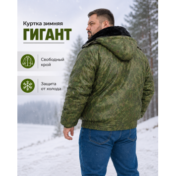 Куртка зимняя для охраны БШФ+ Гигант Пиксель