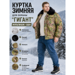 Куртка зимняя для охраны БШФ+ Гигант Мультикам
