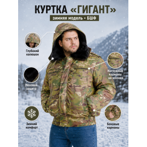 Куртка зимняя для охраны БШФ+ Гигант Мультикам
