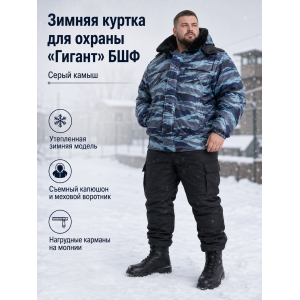 Куртка зимняя для охраны БШФ+ Гигант Серый Камыш