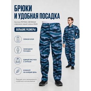 Костюм РИТМАН-ВЕЛИКАН смесовая Серый Камыш БШФ