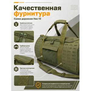 Сумка дорожная Нек-12 35 л Олива
