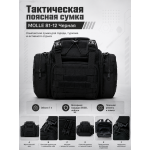 Тактическая поясная сумка MOLLE 81-12 Черная