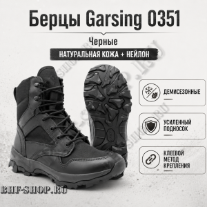 Берцы Garsing ( Гарсинг ) 0351 Черные