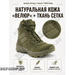 Ботинки Garsing ( Гарсинг ) 0626 Олива