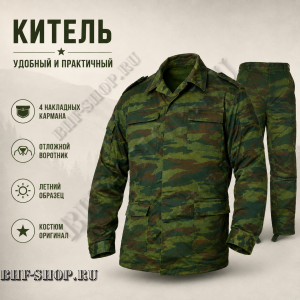 Костюм армейский Флора оригинал