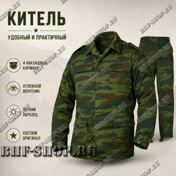 Костюм армейский Флора оригинал