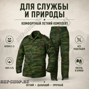 Костюм армейский Флора оригинал