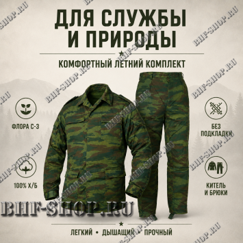 Костюм армейский Флора оригинал