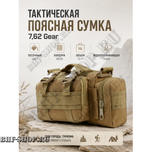 Тактическая поясная сумка 7,62 Gear Песочная