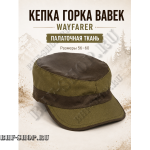 Кепка Горка Babek ( Бабек ) Вейфарер ( Wayfarer ) из палаточной ткани