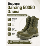 Берцы Garsing ( Гарсинг ) 50350 Олива