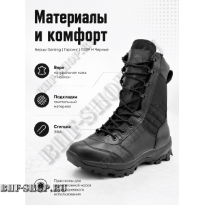 Берцы Garsing ( Гарсинг ) 0339 Черные