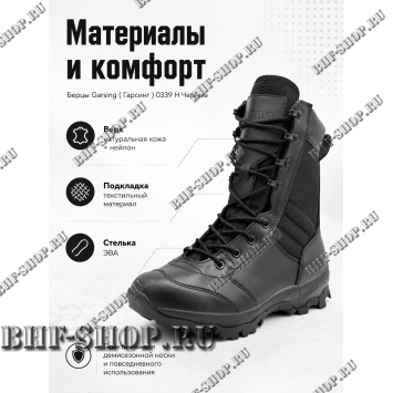 Берцы Garsing ( Гарсинг ) 0339 Черные
