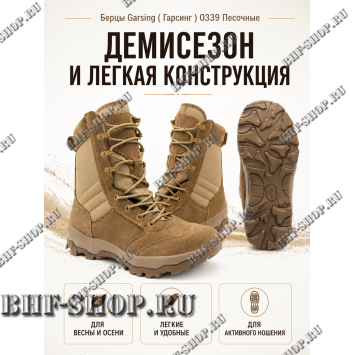 Берцы Garsing ( Гарсинг ) 0339 Песочные