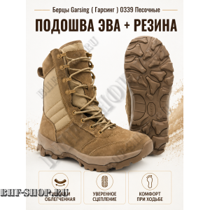 Берцы Garsing ( Гарсинг ) 0339 Песочные