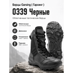 Берцы Garsing ( Гарсинг ) 0339 Черные