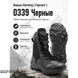 Берцы Garsing ( Гарсинг ) 0339 Черные