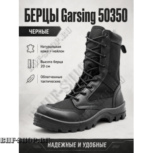 Берцы Garsing ( Гарсинг ) 50350 Черные