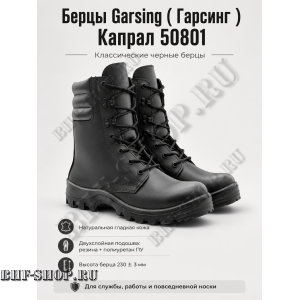 Берцы Garsing ( Гарсинг ) Капрал 50801 Черные