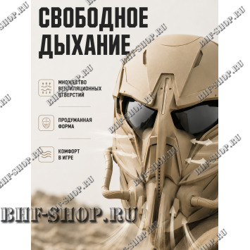Маска защитная страйкбольная Чужой Песок