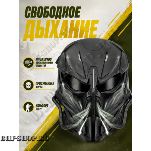 Маска защитная страйкбольная Чужой Черная