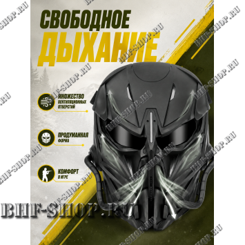 Маска защитная страйкбольная Чужой Черная