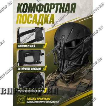 Маска защитная страйкбольная Чужой Черная