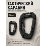 Карабин тактический Gongtex большой Черный