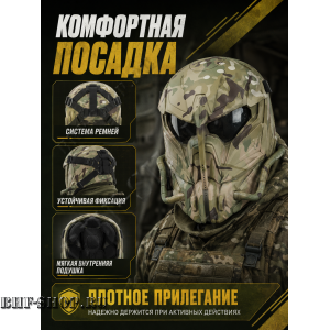 Маска защитная страйкбольная Чужой Мультикам