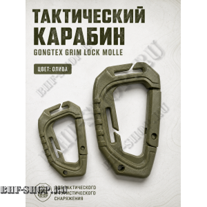 Карабин тактический Gongtex большой Олива