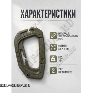 Карабин тактический Gongtex большой Олива