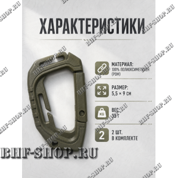 Карабин тактический Gongtex большой Олива