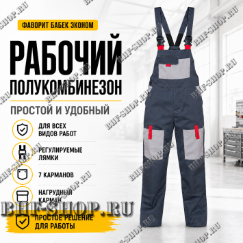 Полукомбинезон рабочий Фаворит Бабек эконом