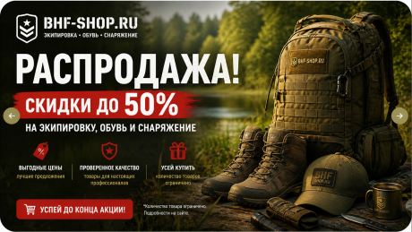 Тактическое снаряжение Бшф-Шоп.Ру