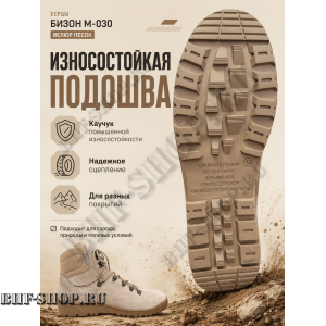 Берцы Бизон М-030 Велюр Песок