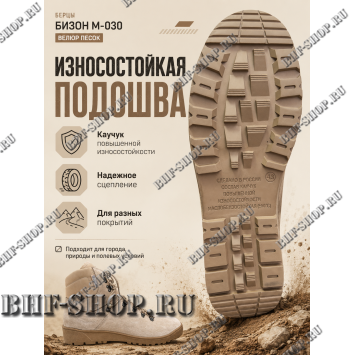 Берцы Бизон М-030 Велюр Песок
