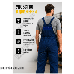 Полукомбинезон рабочий ИТР Синий