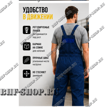 Полукомбинезон рабочий ИТР Синий