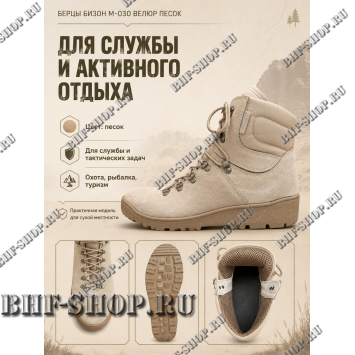 Берцы Бизон М-030 Велюр Песок