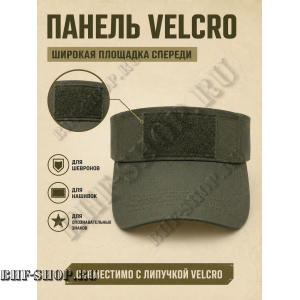 Тактический козырёк с липучкой Velcro Хаки
