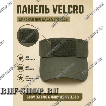 Тактический козырёк с липучкой Velcro Хаки