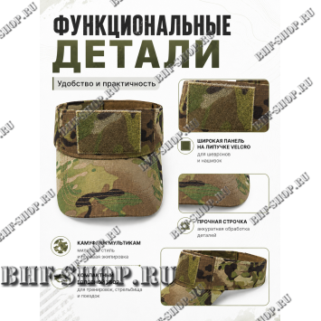 Тактический козырёк с липучкой Velcro Мультикам