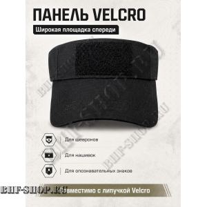 Тактический козырёк с липучкой Velcro Черный