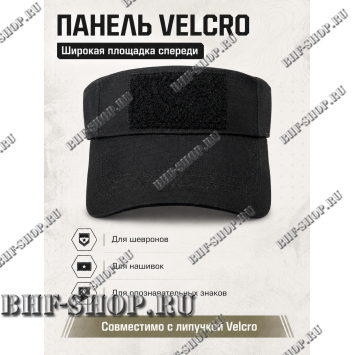 Тактический козырёк с липучкой Velcro Черный
